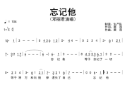 忘记他简谱 邓丽君《忘记他》简谱降E调