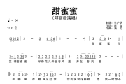甜蜜蜜简谱 邓丽君《甜蜜蜜》简谱D调