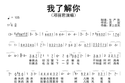 我了解你简谱 邓丽君《我了解你》简谱