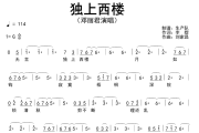 独上西楼简谱 邓丽君《独上西楼》简谱G调