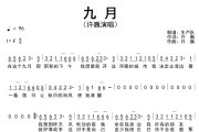 九月简谱 许巍《九月》简谱F调