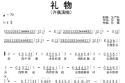 礼物简谱 许巍《礼物》简谱E调