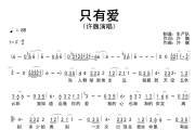 只有爱简谱 许巍《只有爱》简谱F调