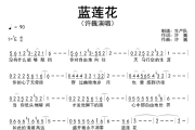 蓝莲花简谱 许巍《蓝莲花》简谱降E调