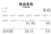 自由自在简谱 许巍-自由自在简谱G调