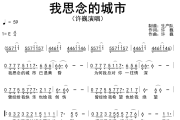 我思念的城市简谱 许巍《我思念的城市》简谱