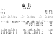 我们简谱 许巍《我们》简谱降E调·