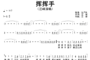 挥挥手简谱 汪峰《挥挥手》简谱G调