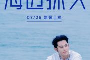 海边探戈鼓谱 王鹤棣《海边探戈》架子鼓|爵士鼓|鼓谱