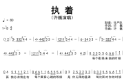 执着简谱 许巍《执着》简谱降D调