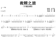 救赎之旅简谱 许巍《救赎之旅》简谱B调