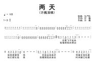 两天简谱 许巍《两天》简谱D调