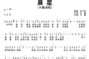 晨星简谱 许巍《晨星》简谱E调