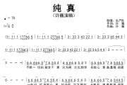 纯真简谱 许巍《纯真》简谱降G调