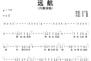 远航简谱 许巍《远航》简谱C调