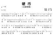 硬币简谱 汪峰《硬币》简谱F调