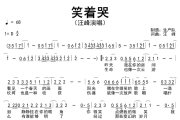 笑着哭简谱 汪峰《笑着哭》简谱D调