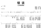 错误简谱 汪峰《错误》简谱G调