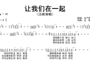 让我们在一起简谱 汪峰《让我们在一起》简谱A调
