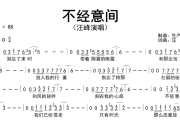 不经意间简谱 汪峰《不经意间》简谱D调