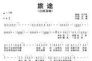 旅途简谱 汪峰《旅途》简谱A调