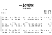 一起摇摆简谱 汪峰《一起摇摆》简谱G调