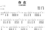 存在简谱 汪峰《存在》简谱E调