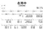 在雨中简谱 汪峰《在雨中》简谱F调