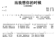 当我想你的时候简谱 汪峰-当我想你的时候简谱A调
