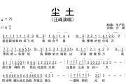 尘土简谱 汪峰《尘土》简谱G调