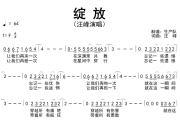 绽放简谱 汪峰《绽放》简谱F调
