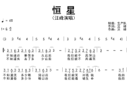 恒星简谱 汪峰《恒星》简谱G调