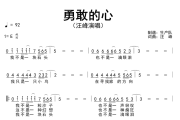 勇敢的心简谱 汪峰《勇敢的心》简谱E调