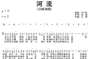 河流简谱 汪峰-河流 简谱G调