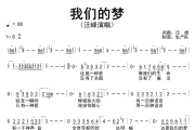 我们的梦简谱 汪峰《我们的梦》简谱G调
