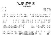 我爱你中国简谱 汪峰《我爱你中国》简谱A调