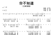 你不知道简谱 汪峰《你不知道》简谱G调