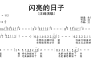 闪亮的日子简谱 汪峰《闪亮的日子》简谱E调