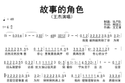 故事的角色简谱 王杰《故事的角色》简谱G调