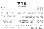 不可能简谱 王杰《不可能》简谱降G调
