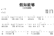假如能够简谱 王杰《假如能够》简谱降A调