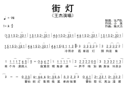 街灯简谱 王杰《街灯》简谱A调