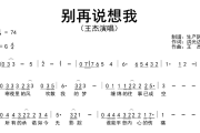 别再说想我简谱 王杰《别再说想我》简谱G调