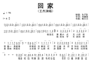 回家简谱 王杰《回家》简谱A调