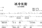 冰冷长街简谱 王杰《冰冷长街》简谱A调