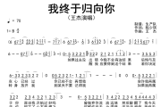 我终于归向你简谱 王杰《我终于归向你》简谱B调