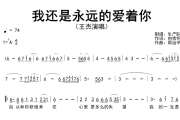 我还是永远的爱着你简谱 王杰《我还是永远的爱着你》简谱降A调