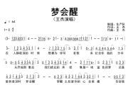梦会醒简谱 王杰《梦会醒》简谱C调