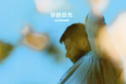 你的目光吉他谱 Alec Benjamin《你的目光》六线谱C调指法编配吉他谱