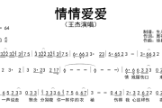 情情爱爱简谱 王杰《情情爱爱》简谱G调